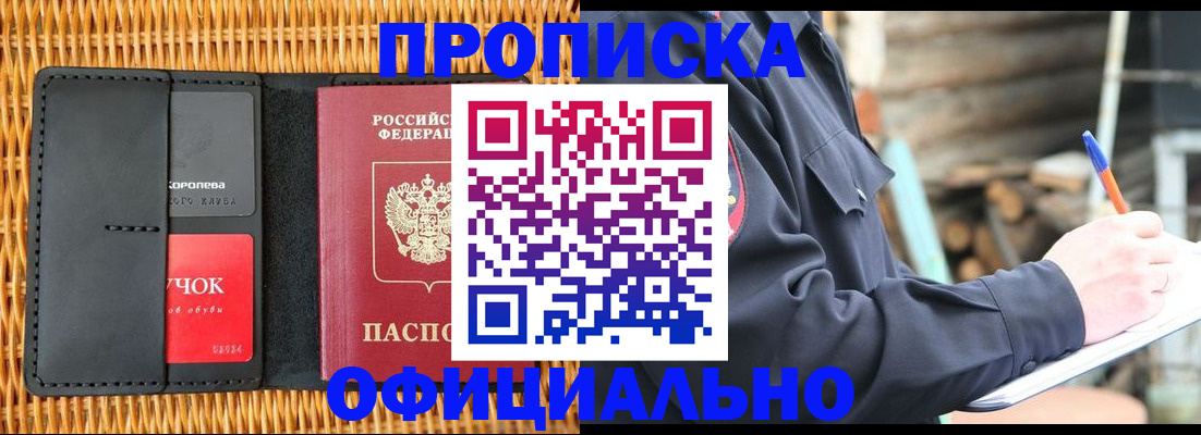 прописка штамп в Агиделе