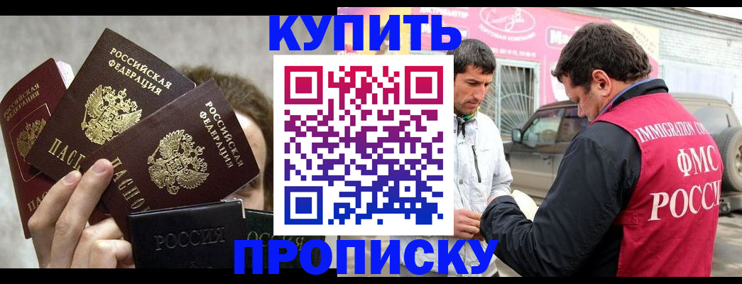 временная прописка в Агиделе