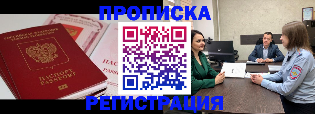 прописка паспорт в Агиделе
