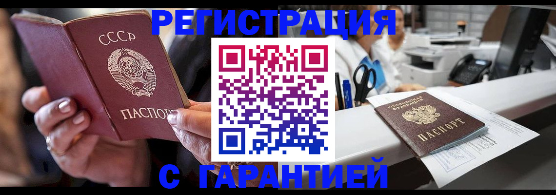 прописка законно в Агиделе