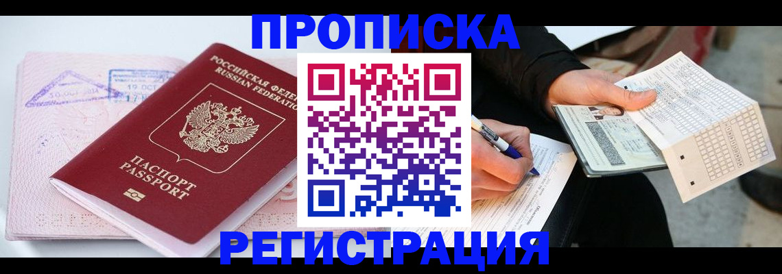 временная регистрация для школы в Агиделе